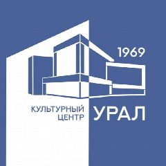 Канал Культурный центр «Урал» в мессенджере MAX — 11 подписчиков