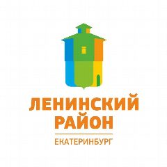 Канал Администрация Ленинского района города Екатеринбурга в мессенджере MAX — 616 подписчиков