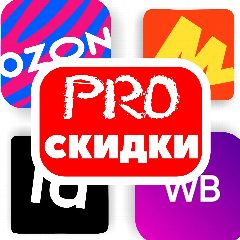 Канал PRO скидки в мессенджере MAX — 2 136 подписчиков