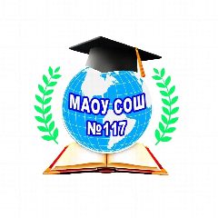 Канал МАОУ СОШ 117 в мессенджере MAX — 881 подписчик