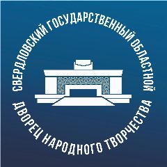 Канал Свердловский государственный областной Дворец народного творчества в мессенджере MAX — 302 подписчика