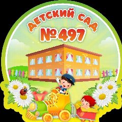 Канал МАДОУ детский сад №497 в мессенджере MAX — 111 подписчиков