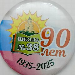 Канал МБОУ СОШ №38 в мессенджере MAX — 234 подписчика