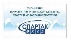 Канал МАСОУ «Спартак» в мессенджере MAX — 13 подписчиков