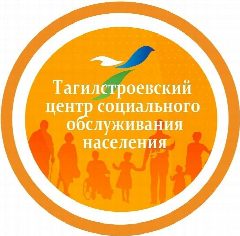 Канал Тагилстроевский центр социального обслуживания в мессенджере MAX — 112 подписчиков