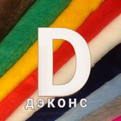 Канал Искусственный мех Ткани Дэконс в мессенджере MAX — 103 подписчика