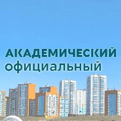 Канал Академический официальный в мессенджере MAX — 2 025 подписчиков