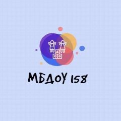 Канал МБДОУ - детский сад № 158 в мессенджере MAX — 27 подписчиков