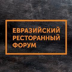 Канал Евразийский Ресторанный Форум (ERFrest) в мессенджере MAX — 67 подписчиков