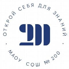 Канал МАОУ СОШ № 200 в мессенджере MAX — 809 подписчиков
