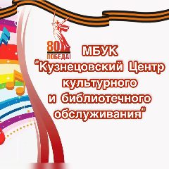 Канал МБУК "КЦКиБО" в мессенджере MAX — 89 подписчиков