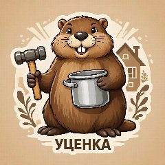 Канал УЦЕНКА ЕКАТЕРИНБУРГ в мессенджере MAX — 1 593 подписчика