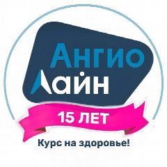 Канал Ангио Лайн — медицинский центр в мессенджере MAX — 65 подписчиков