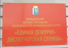 Канал МКУ НМО "ЕДДС" в мессенджере MAX — 679 подписчиков
