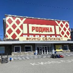 Канал МАУ "Центр досуга "Родина" в мессенджере MAX — 445 подписчиков