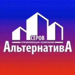 Канал ООО УК "Альтернатива-Серов" в мессенджере MAX — 43 подписчика
