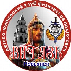 Канал МБУ СПК "ВИТЯЗЬ" в мессенджере MAX — 28 подписчиков