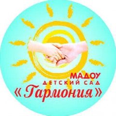 Канал МАДОУ детский сад "Гармония" в мессенджере MAX — 119 подписчиков