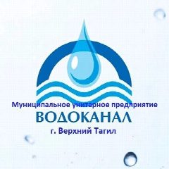 Канал МУП "Водоканал г.Верхний Тагил" в мессенджере MAX — 301 подписчик