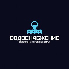 Канал МУП "Водоснабжение" БГО в мессенджере MAX — 772 подписчика