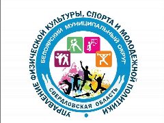 Канал МКУ БМО СО "Управление физической культуры, спорта и молодежной политики" в мессенджере MAX — 13 подписчиков