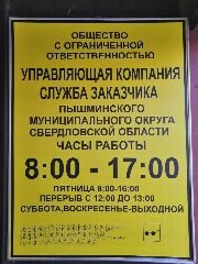 Канал ООО "УК СЗ" ПМО СО в мессенджере MAX — 37 подписчиков