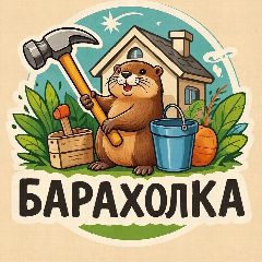Канал Барахолка. Большой Исток, Арамиль, Патруши, Кольцово в мессенджере MAX — 1 757 подписчиков