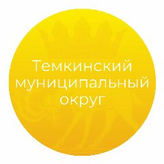 Канал Темкинский муниципальный округ Смоленской области в мессенджере MAX — 453 подписчика