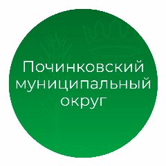 Канал Администрация Починковского округа в мессенджере MAX — 635 подписчиков
