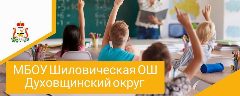 Канал МБОУ Шиловичская ОШ в мессенджере MAX — 13 подписчиков