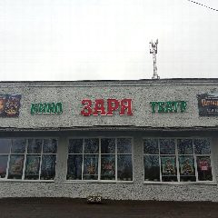 Канал Кинотеатр "Заря" в мессенджере MAX — 19 подписчиков