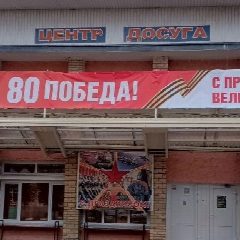 Канал Ершичский Центр досуга в мессенджере MAX — 49 подписчиков