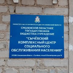 Канал СОГБУ Сычевский КЦСОН в мессенджере MAX — 34 подписчика