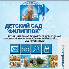 Канал Угранский детский сад Филиппок в мессенджере MAX — 65 подписчиков