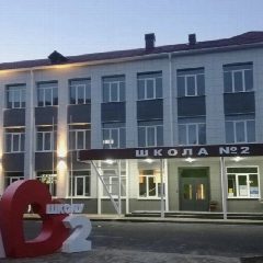 Канал МБОУ "Средняя школа №2" в мессенджере MAX — 560 подписчиков