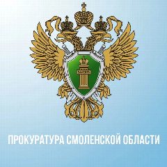 Канал Прокуратура Смоленской области в мессенджере MAX — 361 подписчик