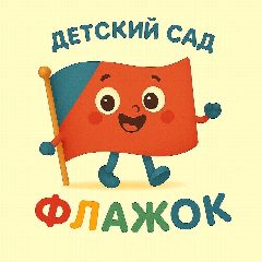 Канал Детский сад № 61 "Флажок" в мессенджере MAX — 131 подписчик