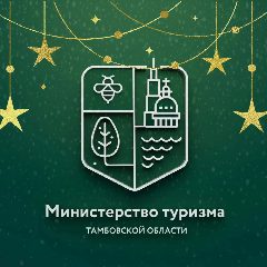 Канал Министерство туризма Тамбовской области в мессенджере MAX — 118 подписчиков