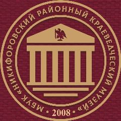 Канал МБУК "Никифоровский краеведческий музей" в мессенджере MAX — 73 подписчика