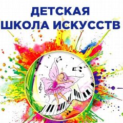 Канал МБОУ ДО "Ржаксинская ДШИ им. С.В. Рахманинова" в мессенджере MAX — 65 подписчиков