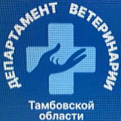 Канал ТОГБУ "Тамбовская районная станция по борьбе с болезнями животных" в мессенджере MAX — 60 подписчиков