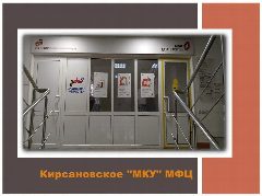 Канал Кирсановское МКУ "МФЦ" в мессенджере MAX — 35 подписчиков