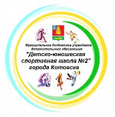 Канал МБУДО "ДЮСШ №2" города Котовска в мессенджере MAX — 159 подписчиков