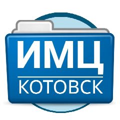 Канал МКУ "Информационно-методический центр" г.Котовска в мессенджере MAX — 18 подписчиков