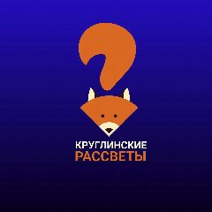 Канал 🦊Круглинские рассветы в мессенджере MAX — 43 подписчика