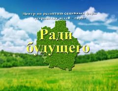 Канал ТОГБУ Центр "Ради будущего" в мессенджере MAX — 71 подписчик