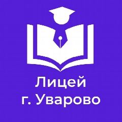 Канал МБОУ "Лицей г. Уварово им. А.И. Данилова" в мессенджере MAX — 1 042 подписчика