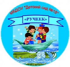 Канал МБДОУ «Детский сад №18 «Ручеек» г. Тамбов в мессенджере MAX — 28 подписчиков