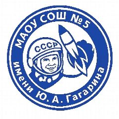 Канал МАОУ СОШ №5 имени Ю.А.Гагарина в мессенджере MAX — 976 подписчиков