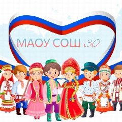 Канал МАОУ СОШ №30 г.Тамбов в мессенджере MAX — 1 420 подписчиков